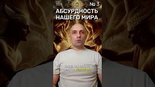 ПОЗНАНИЕ НАШЕГО МИРА духовное развитие ДУХОВНЫЙ гуру, НАСТАВНИК Артем Папян ТЕАТР АБСУРДА #эзотерика