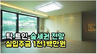 [NO. 70번]숲세권 전망이 탁트인 신현리신축빌라  버스정류장,편의점 도보  3분 거리~~!