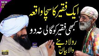 New Emotional Bayan 2020 | Faqeer Ka Waqia | Dr Muhammad Suleman Misbahi | Best Islamic Speech