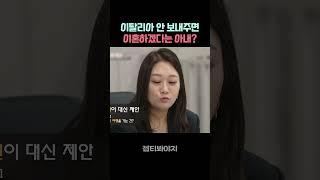 갑자기 분위기 이탈리아 #이혼숙려캠프