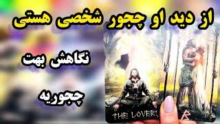 لاولی دریم تاروت  از نگاه او تورا دیدم  تورو چجوری میبینه احساسش چیه #tarot