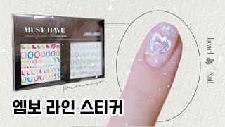 [셀프네일] 3D하트 네일, 엠보 하트네일, 젤로젤로 머스트해브 스티커JNS-02 엠보라인