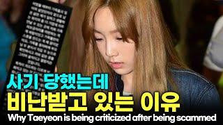 Girls' Generation Taeyeon caught in a 250 billion won real estate scam?