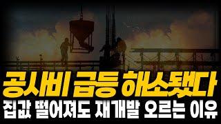 재개발 공사비 급등기에 주어진 파격 인센티브, 입주권 가격은 저평가중