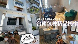 屋裡有泳池！2022台南最新包棟精品民宿VILLA開箱！