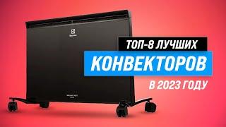 Лучшие конвекторы для дома  Рейтинг 2023 года  ТОП–8 самых надежных и качественных обогревателей