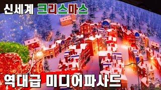 4K) 24년도 신세계백화점 역대급 미디어파사드/크리스마스의 순간들을 찾아서/Christmas Media facade