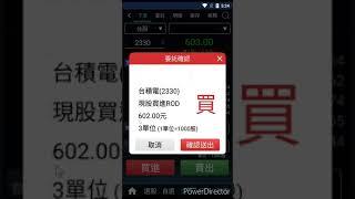 2.元大證券 投資先生-基礎下單與注意事項
