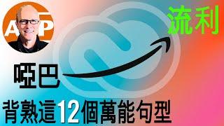 解锁英语学习技巧： 掌握这 12 种表达方式，帮助你大大提高英语技能！(113)