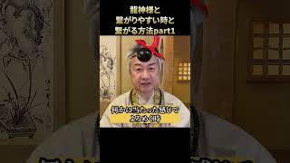 龍神様と繋がりやすい時と繋がる方法part1 #8選 #自然 #スピリチュアル