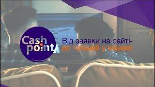 Как быстро взять кредит без залога в Cashpoint