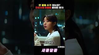 간호사의 비밀을 알아버린 환자