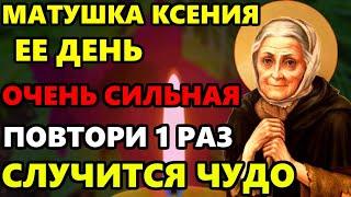 СРОЧНО ПОМОЛИСЬ СВЯТОЙ КСЕНИИ О ПОМОЩИ ПРАЗДНИК Молитва Ксении Петербургской. Православие