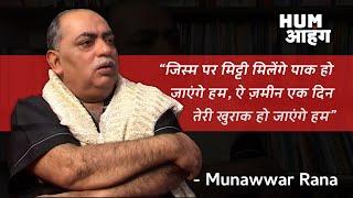 Munawwar Rana Shayari | Hum Aahang