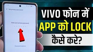 Vivo Me App Lock Kaise Kare | vivo mobile app lock setting | how to lock apps in vivo | app lock