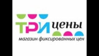 ТРИ ЦЕНЫ Минск Что купить?! ОБЗОР ЦЕНЫ