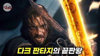 남자들의 피를 끓게만드는 레전드 1위 판타지 영화 [영화리뷰 결말포함]