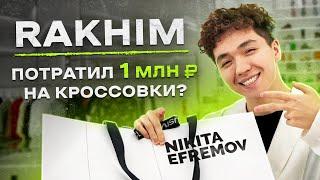 NE SHOPPING: Rakhim | Образ для нового клипа DANGEROUS