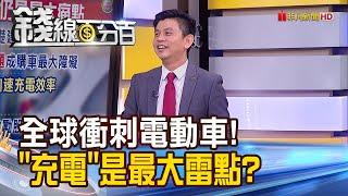 《寧德時代車用電池! 專家解碼超狂技術!》【錢線百分百】20230613-7│非凡財經新聞│