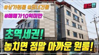 [대구원룸매매] 10억 미만 초역세권 상가원룸! 주인세대 넓은 복층! 놓치기 아까운 특급매물!