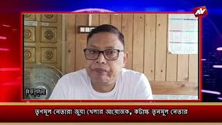 JALPAIGURI AV NEWS 12 11 2024