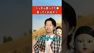うっすら思ってた事言ってくれるヤツ　#あるある #ライブ #音楽 #ドラマ