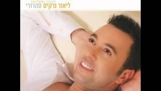 ליאור נרקיס המלכה שלי Lior Narkis