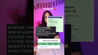 как результаты???? #егэ #валерияэнгельс #обществознаниеегэ #вебиум