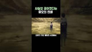 진격의 거인)끊어진 증오의 연쇄