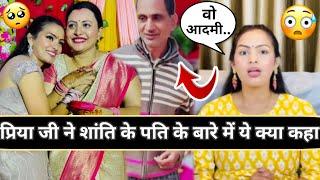 Priya Deep on Gaon ki shanti's husband: प्रिया जी ने शांति जी के हसबैंड को क्या बोला? #gaonkishanti