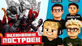 МОКРИВСКИЙ ШОУ БИТВА ПОСТРОЕК в МАЙНКРАФТЕ ft. ЭВЕЛОН, DANGERLYOHA, ШАДОУКЕК / EVELONE MINECRAFT