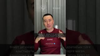 Еркекті қызықтыратын әйелдің 3 қасиеті / Алмас АҚЫН / психология / психосоматика