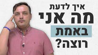 אל תעשו את הטעות הזאת עם מטרות