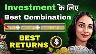 BEST RETURNSके लिए MUTUAL FUNDS के इस COMBINATION में INVEST करो | Bharti Rathee |