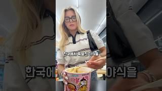 새벽 3시, 한국 편의점에서 이런 조합을? 외국인 야식 도전기