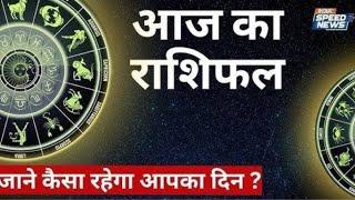 Aaj Ka Rashifal: 10 March | आज का राशिफल | जाने आपका दिन कैसा होगा | Horoscope Today