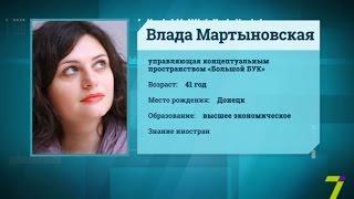 Сильный пол. Влада Мартыновская