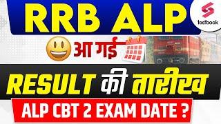 आ गया RRB ALP RESULT 2024 ! ALP CBT 2 EXAM DATE भी जान लो | LALIT SIR