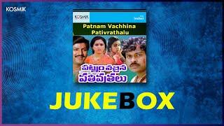 Patnam Vachhina Pativrathalu Jukebox | Vinod Kumar | Radikaa Sarathkumar | Chellapilla Satyam