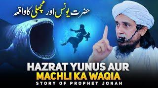 Hazrat Younus Aur Machli Ka Waqia - Story of Prophet Jonah | Mufti Tariq Masood