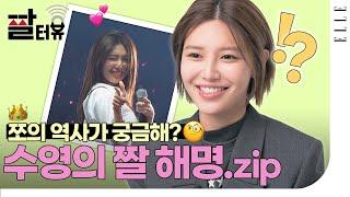 Since when did Girls' Generation find cameras well? Sooyoung explains new memes! | ELLE KOREA