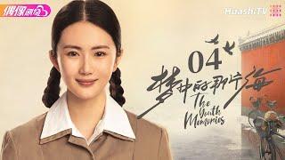 [Multi-sub]《梦中的那片海》第4集｜肖战 李沁 刘芮麟 The Youth Memories【捷成华视偶像剧场】