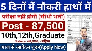 New 95000 Vacancy 2024 | Top 8 Government Job Vacancy in October 2024 | Latest Government Job