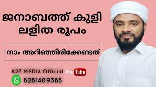 #ജനാബത്ത്#കുളി#എങ്ങനെ#Correct#Answer#is#here#About#Compulsery#Bath