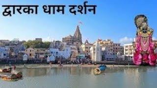 Dwarka vlog #dwarka #vlog #travel #radhakrishna