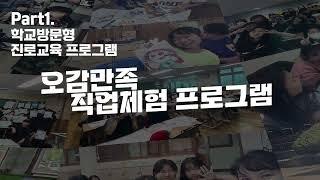 직업체험 진로교육 전문기관 한국진로개발원