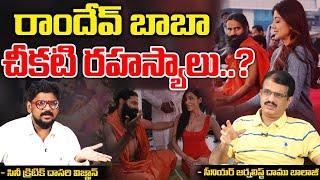 Hidden Story Of Ramdev Baba | Ramdev Baba Biography | Red Tv