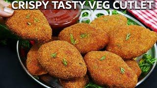 Perfect Veg Cutlet Recipe गर्मागर्म चटपटा ट्रेन वला क्रिस्पी वेज कटलेट Veg Cutlet | Vegetable Cutlet