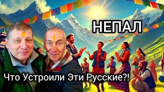 Непальцы и Русско-Непальские Танцы! Местное МоМо Кафе. Приключения Русских в Непале. #Непал2025