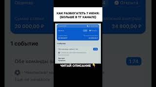 ПРОГНОЗЫ НА СПОРТ – 85% ПРОХОДИМОСТЬ ССЫЛКА В ПРОФИЛЕ#ставки #прогнозы #спорт #заработок